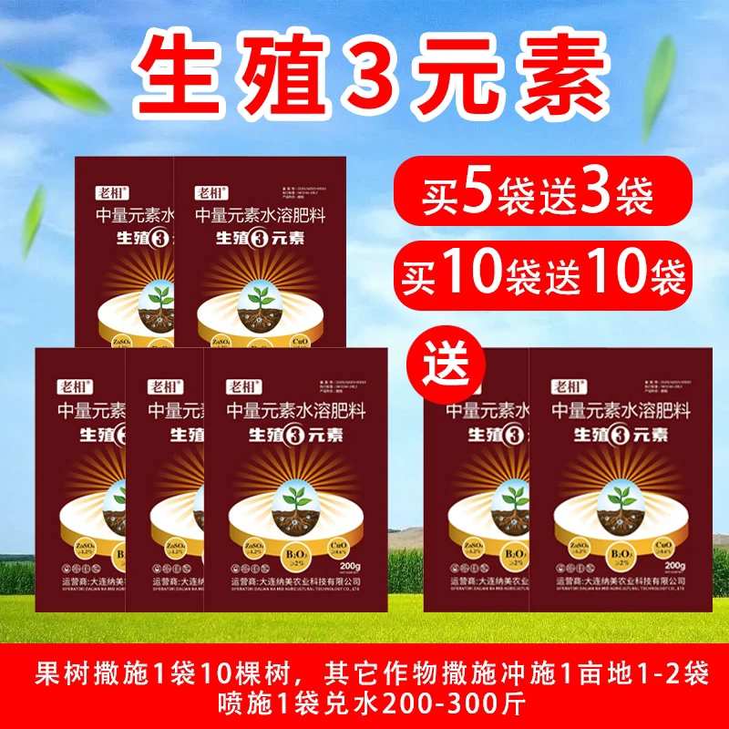 生殖3元素营养肥料