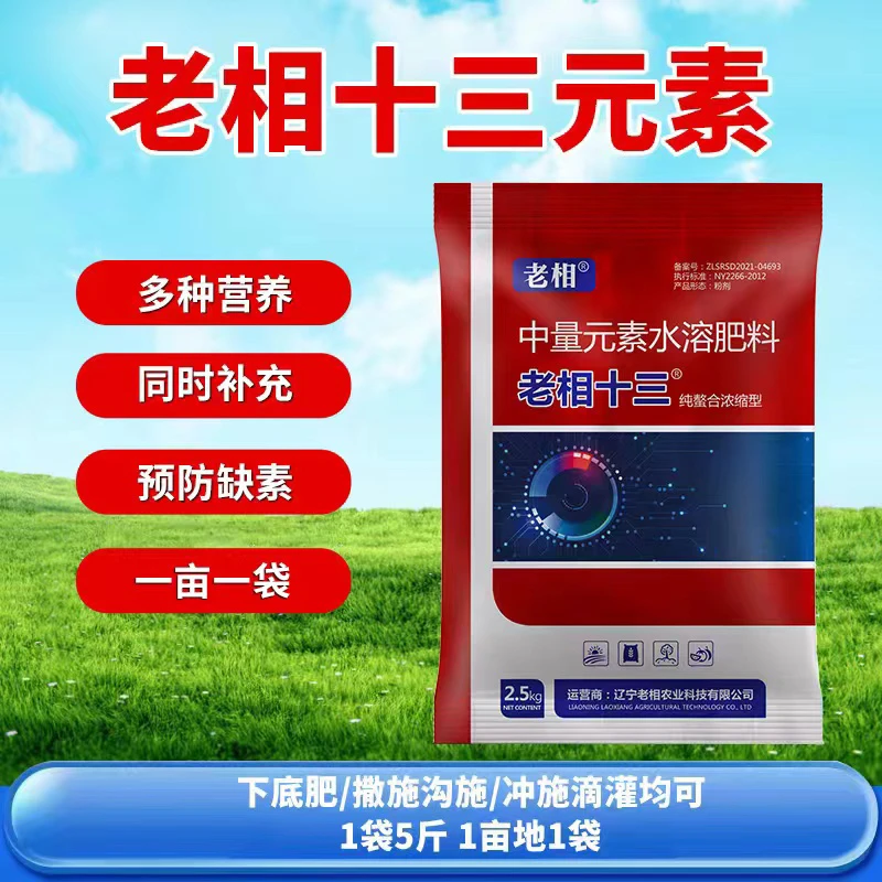 13元素肥料5斤1袋