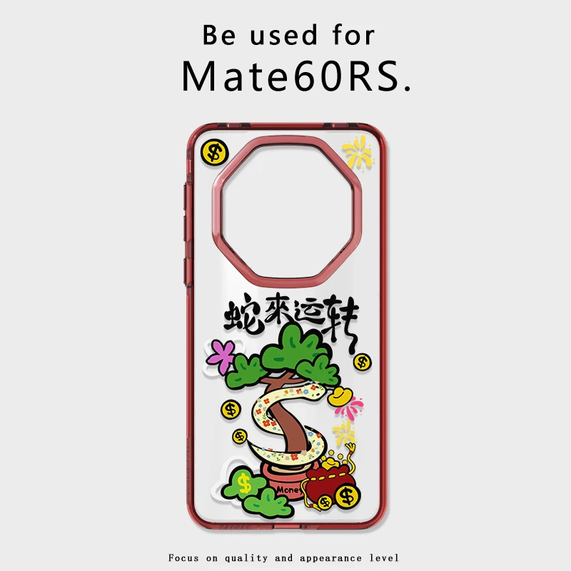 适用华为mate60rs非凡大师手机壳全包防摔创意中国风新年蛇来运转