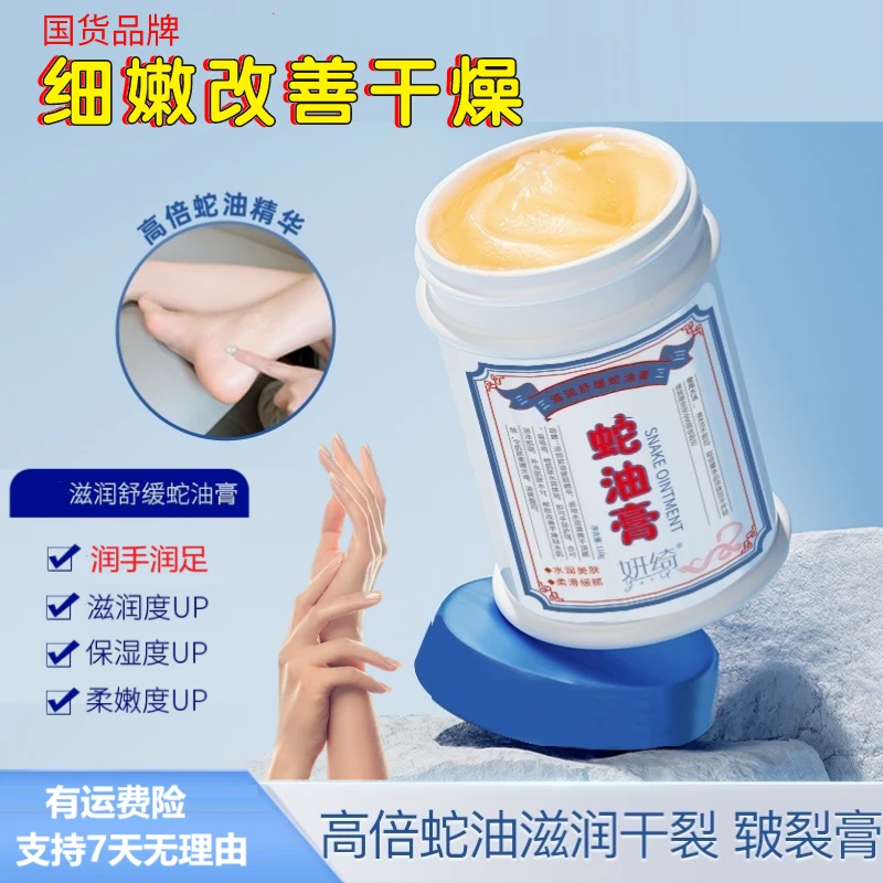 蛇油膏手足防干裂滋润护手霜补水保湿细嫩手足霜润肤水润护理水乳