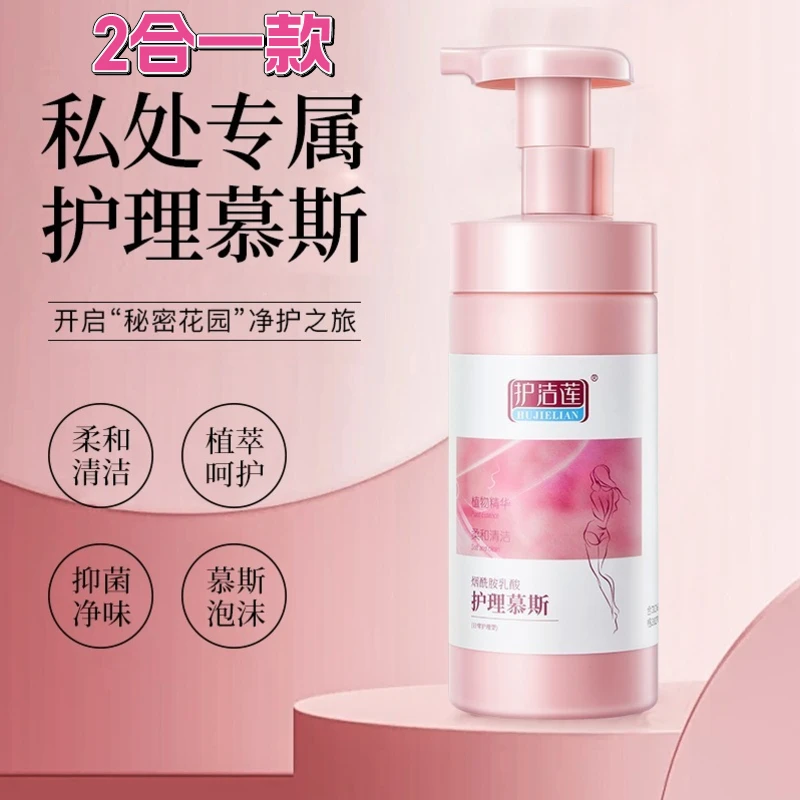 护洁莲私处护理私密水润洗护液温和清洗净味去味香氛草本抑菌洗液