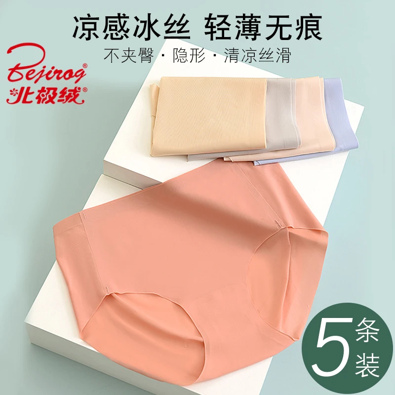 轻薄凉感冰丝内裤女士夏季性感2023新款中腰大码无痕隐形三角裤头