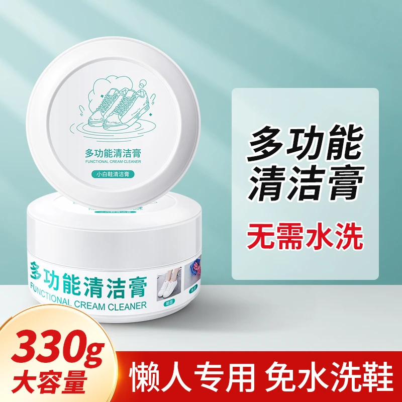 小白鞋清洁膏大容量330g盒多功能多用途清洗去污擦鞋免水