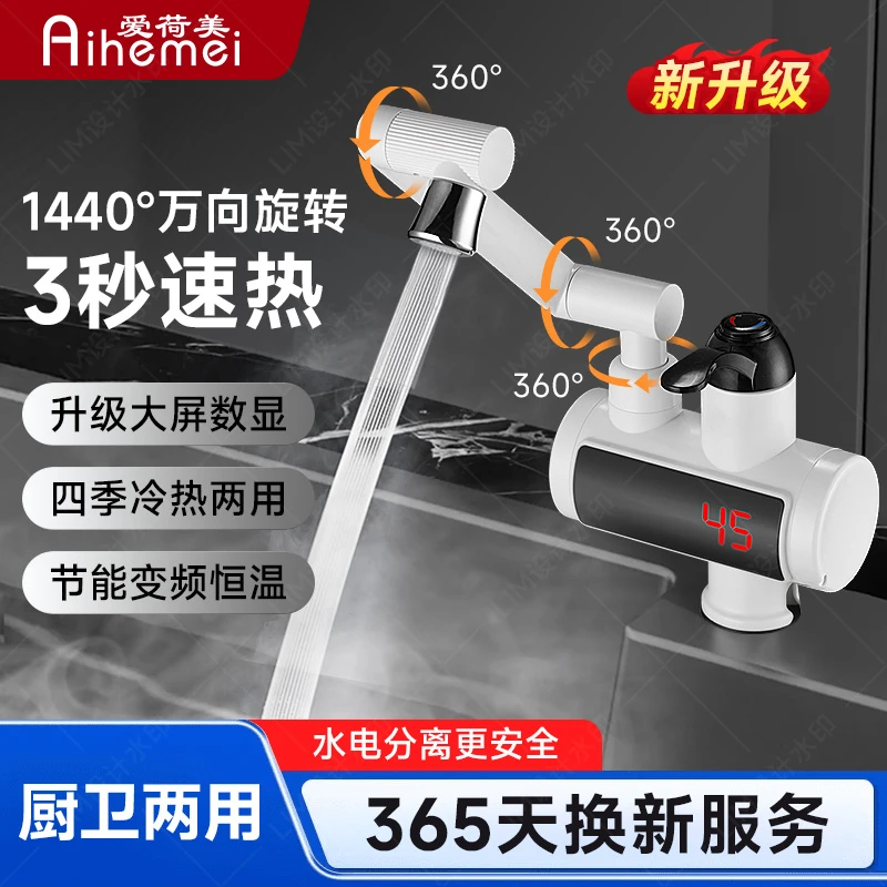 爱荷美新升级招财猫机械臂1440度旋转即热式水龙头冷热用3秒速热