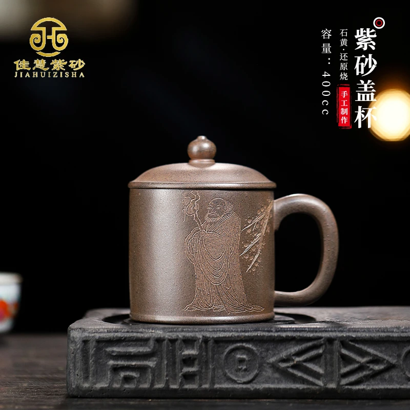 【佳慧紫砂】盖杯宜兴原矿石黄还原烧家用平安喜乐紫砂主人杯 400cc