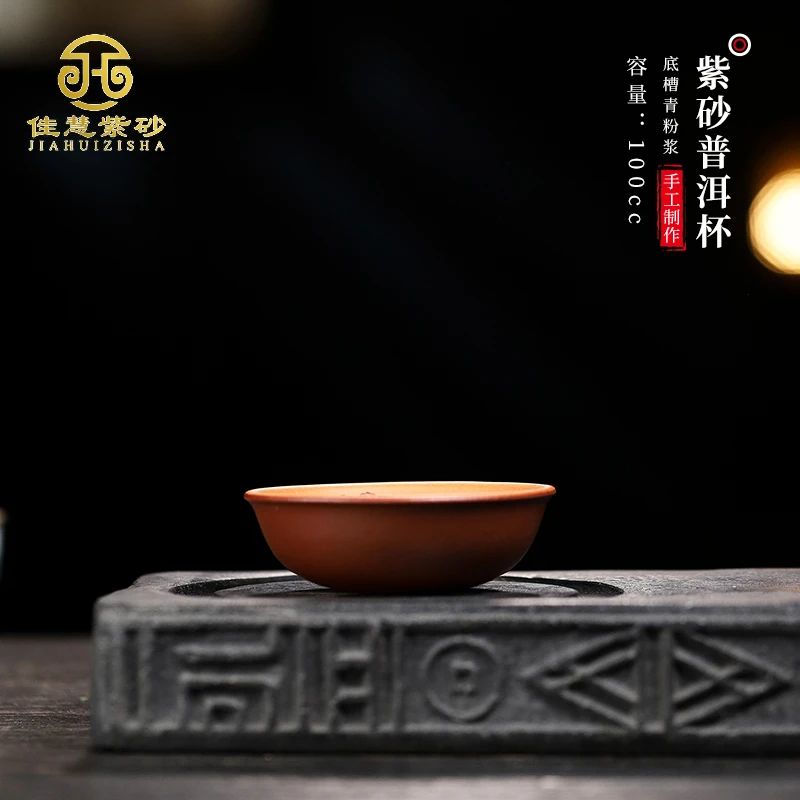 【佳慧紫砂】紫砂主人杯底槽青粉浆全手工制作普洱杯 容量100cc