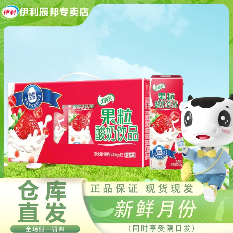 7月产伊利果粒优酸乳草莓味245ml*12盒/提发酵乳酸菌果粒酸奶