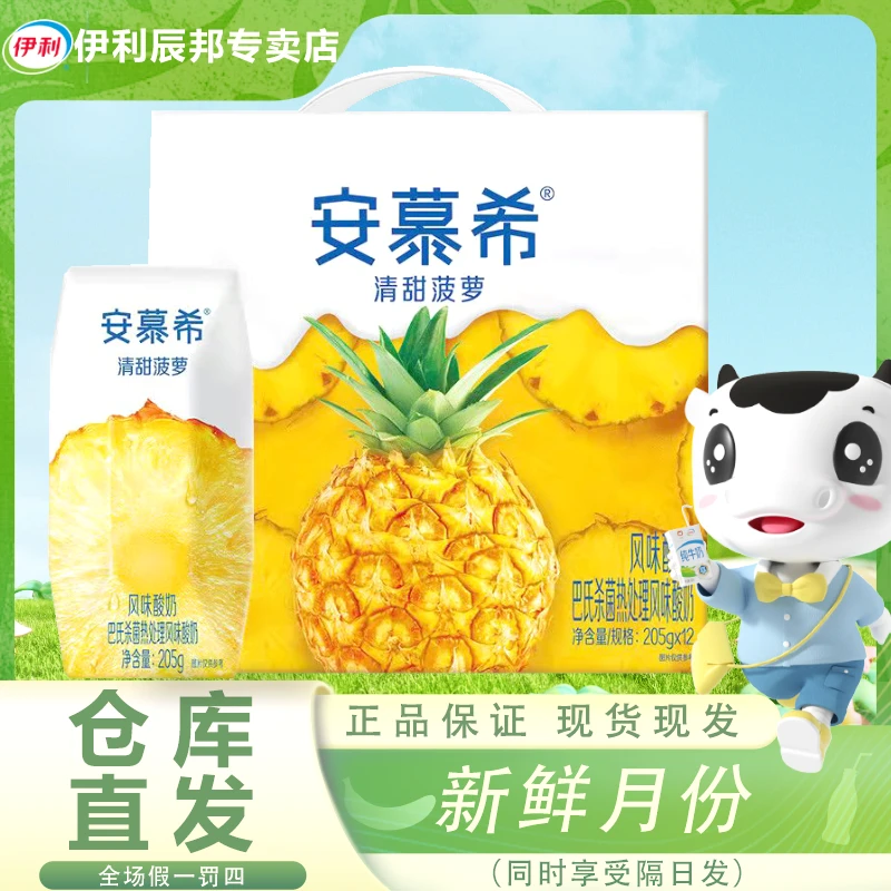 3月伊利安慕希菠萝酸奶205g*12盒/提常温发酵优质营养酸奶