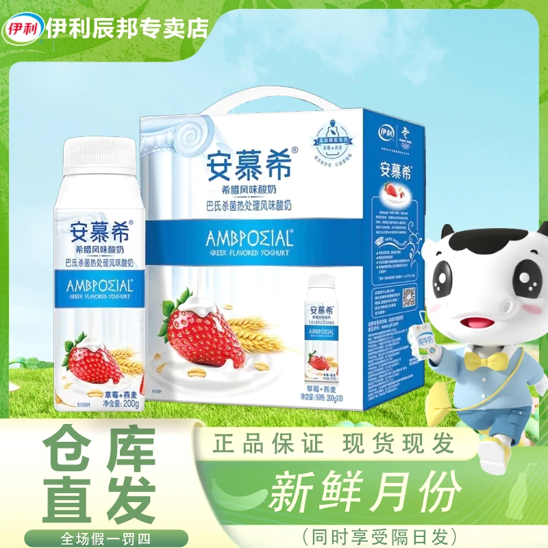 伊利10月伊利安慕希草莓燕麦酸奶200g*10瓶/提常温发酵果粒酸奶