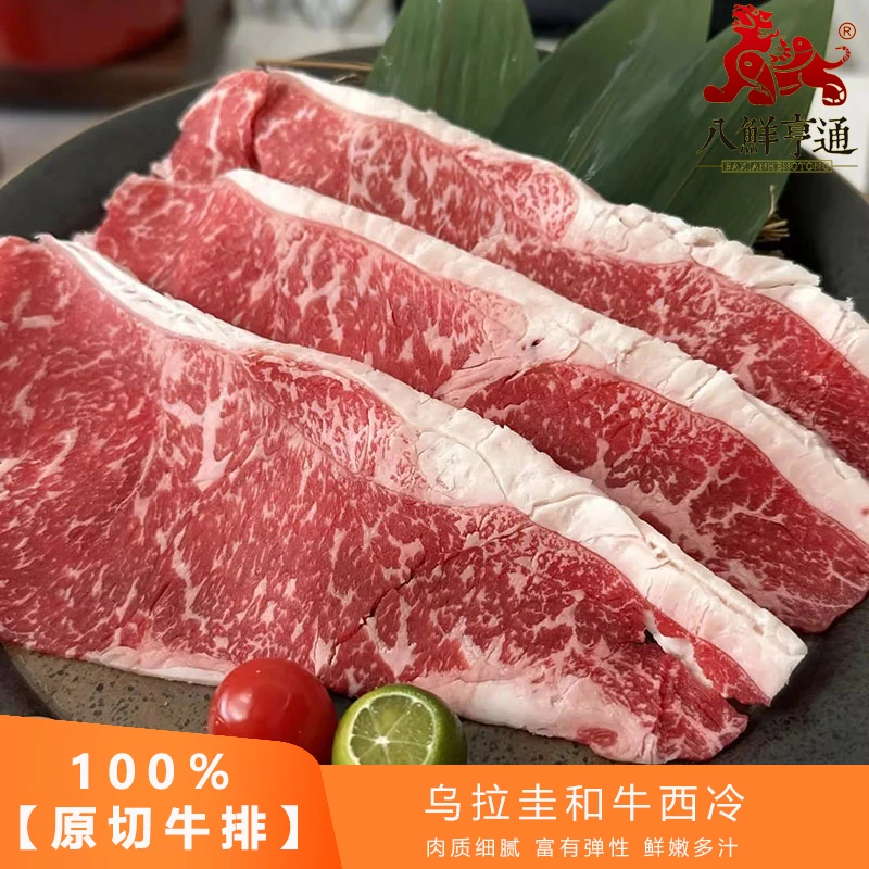 原切牛排乌拉圭和牛西冷牛排整切原切家庭放心健康健身200g*2片