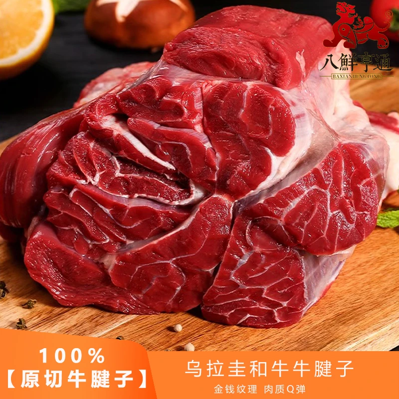 乌拉圭进口和牛牛肉腱子肉优质整包大规格大块2000g包邮