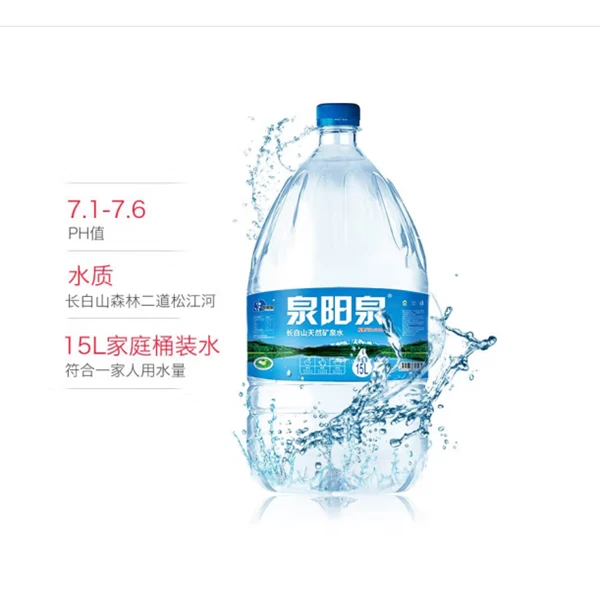 【北京专送】泉阳泉长白山天然矿泉水饮用水15L*4桶 天然矿泉水泡茶煮饭 家庭办公用水