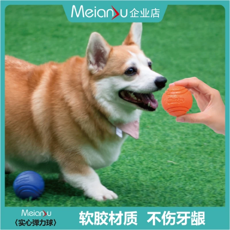 Meianju宠物狗实心弹力球耐咬球橡胶啃咬玩具球户外投掷寻回训练