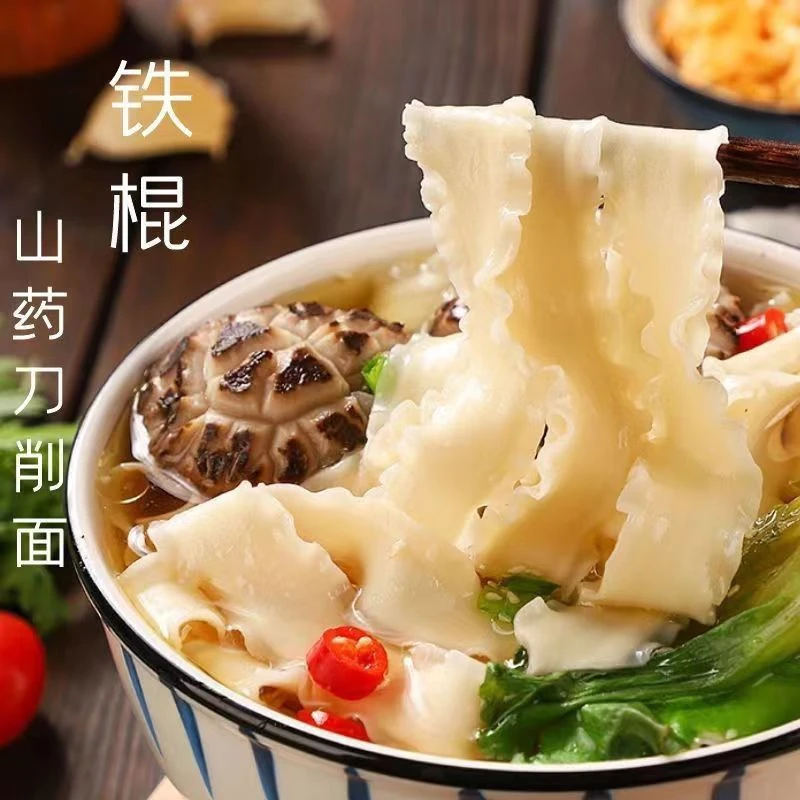 正宗铁棍山药刀削面劲道爽滑麦香浓郁营养美味