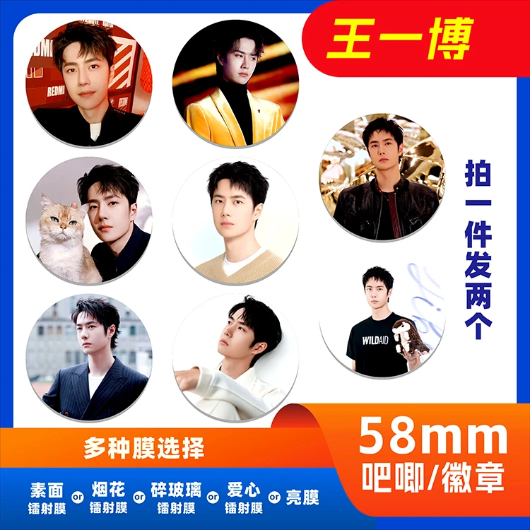 自印王一博明星周边镭射闪光谷子礼品应援吧唧胸牌徽章挂书包衣服