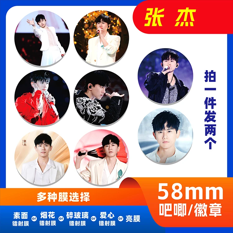 张杰周边谷子应援镭射膜吧唧胸徽章马口铁凹槽回形针书包衣服挂件