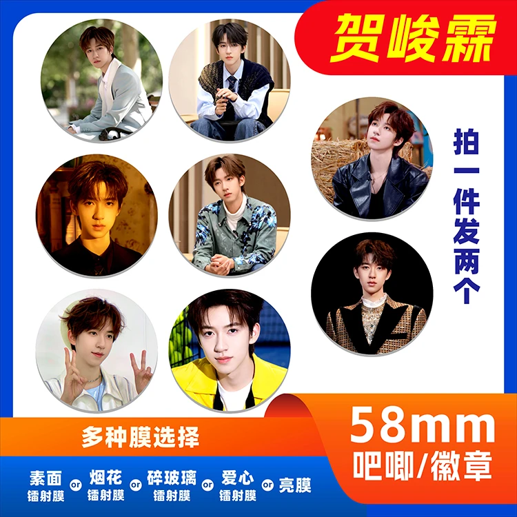 自印贺峻霖应援吧唧胸牌徽章镭射膜闪光谷子明星周边书包衣服挂件