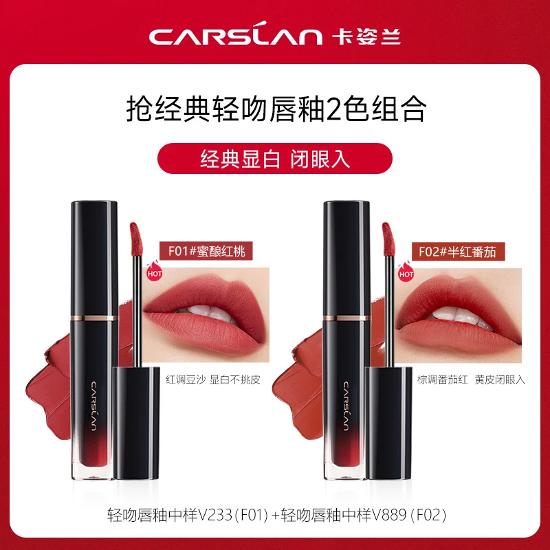 【开播福利】卡姿兰轻吻唇釉中样2只装显白雾面双头番茄红丝滑