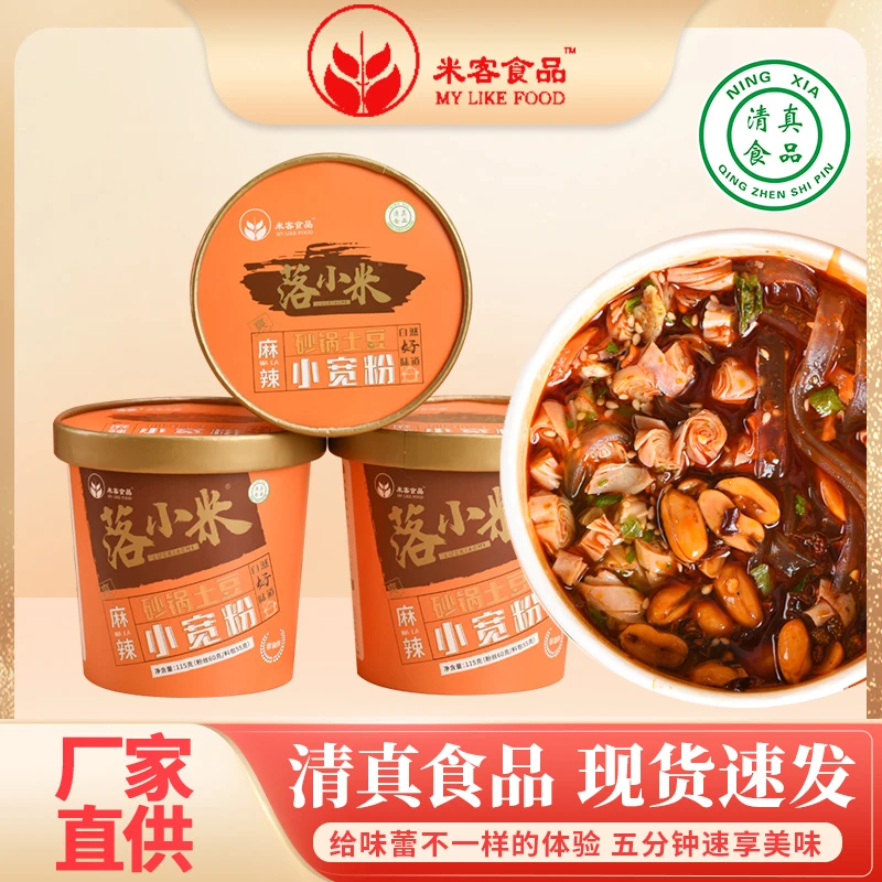 宁夏落小米清真即食米线粉土豆粉网红即食香辣宽粉宿舍免煮宵夜