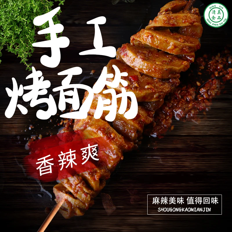 大西北烤面筋清真q弹卷棒棒鸡辣条开胃串牛筋圈鞋底辣片兰州拉面
