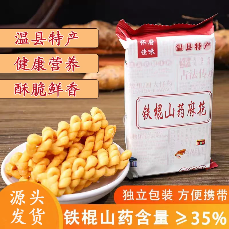 铁棍山药酥脆小麻花中式办公室休闲网红解馋营养小零食咸口