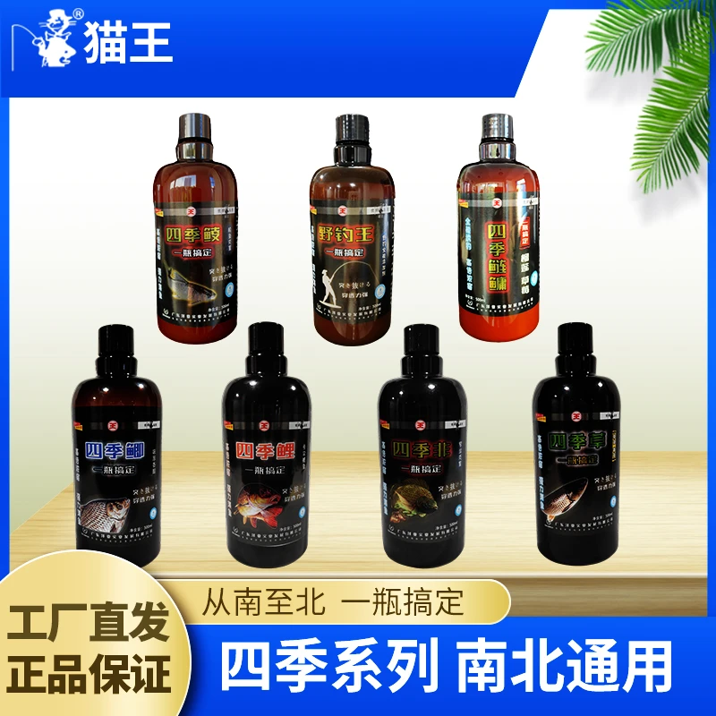 猫王四季饵料系列高浓多味罗非添加剂鲫鲤草青蛋奶黑坑野钓鲫鱼