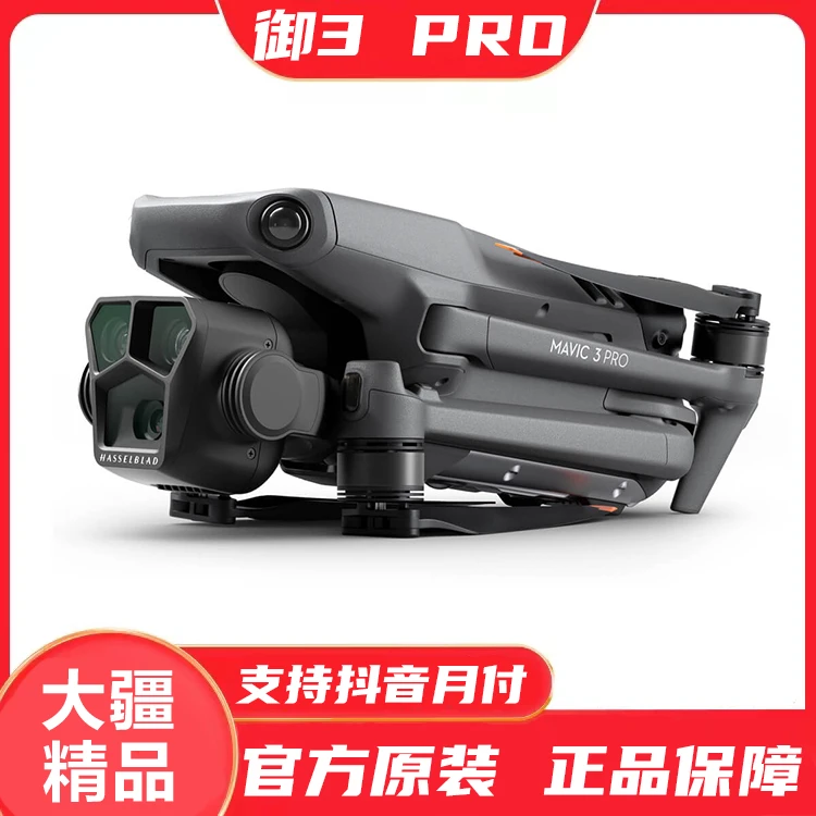 99新  【御3 PRO】全向避障高清大师镜头专业高端航拍机