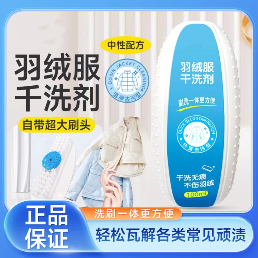 【羽绒服专用】羽绒服干剂免水去污渍油渍多功能便捷干刷一体二合一