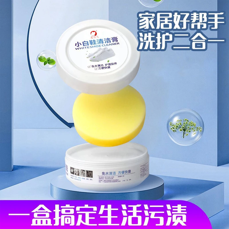 多功能清洁膏 鞋子发小白鞋清剂除去顽固污渍护理持久洁净防污