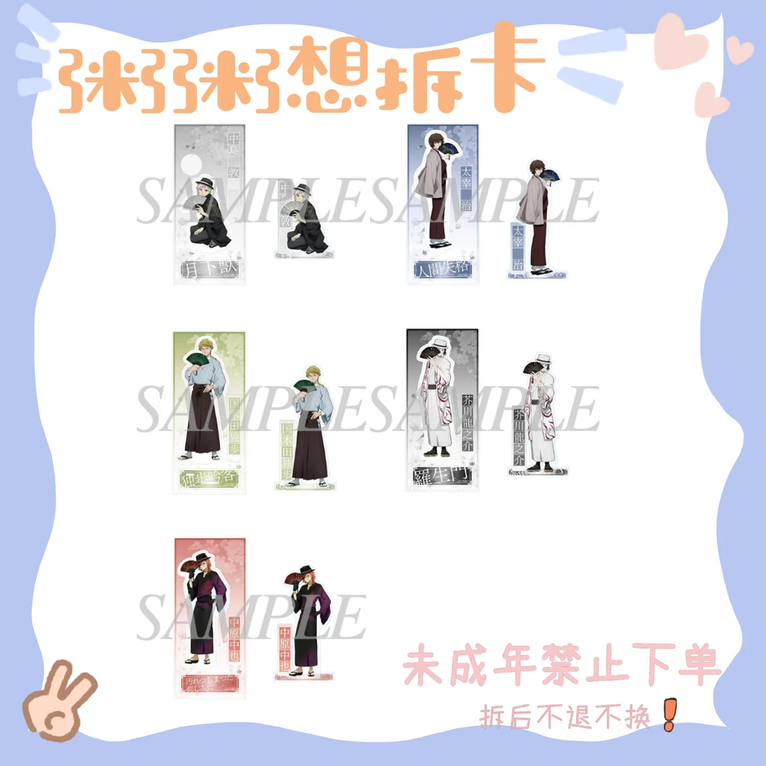 【文豪野犬】大博览会扇子春河35单领系列（盲盒代拆）