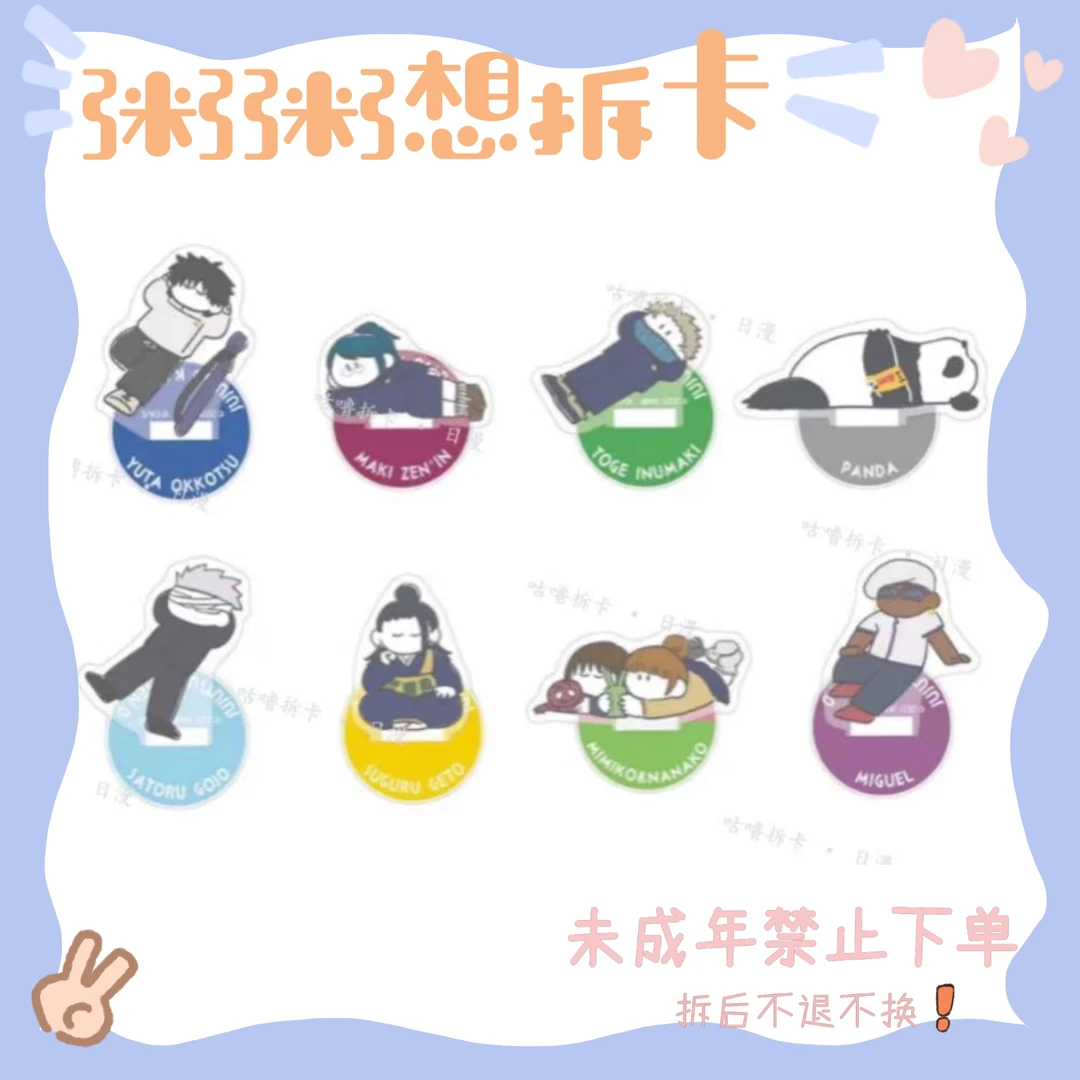 【咒术回战】咒术回战0卷傻立牌 红蓝盒（盲盒代拆）
