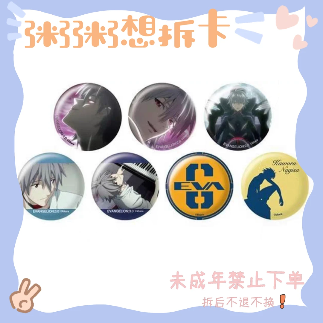 【EVA新世纪福音战士】渚薰个人池（盲盒代拆）