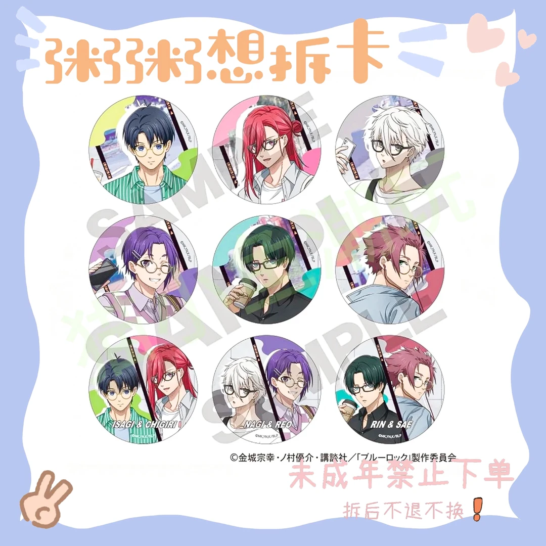【蓝色监狱】假日眼镜吧唧 徽章（盲盒代拆）