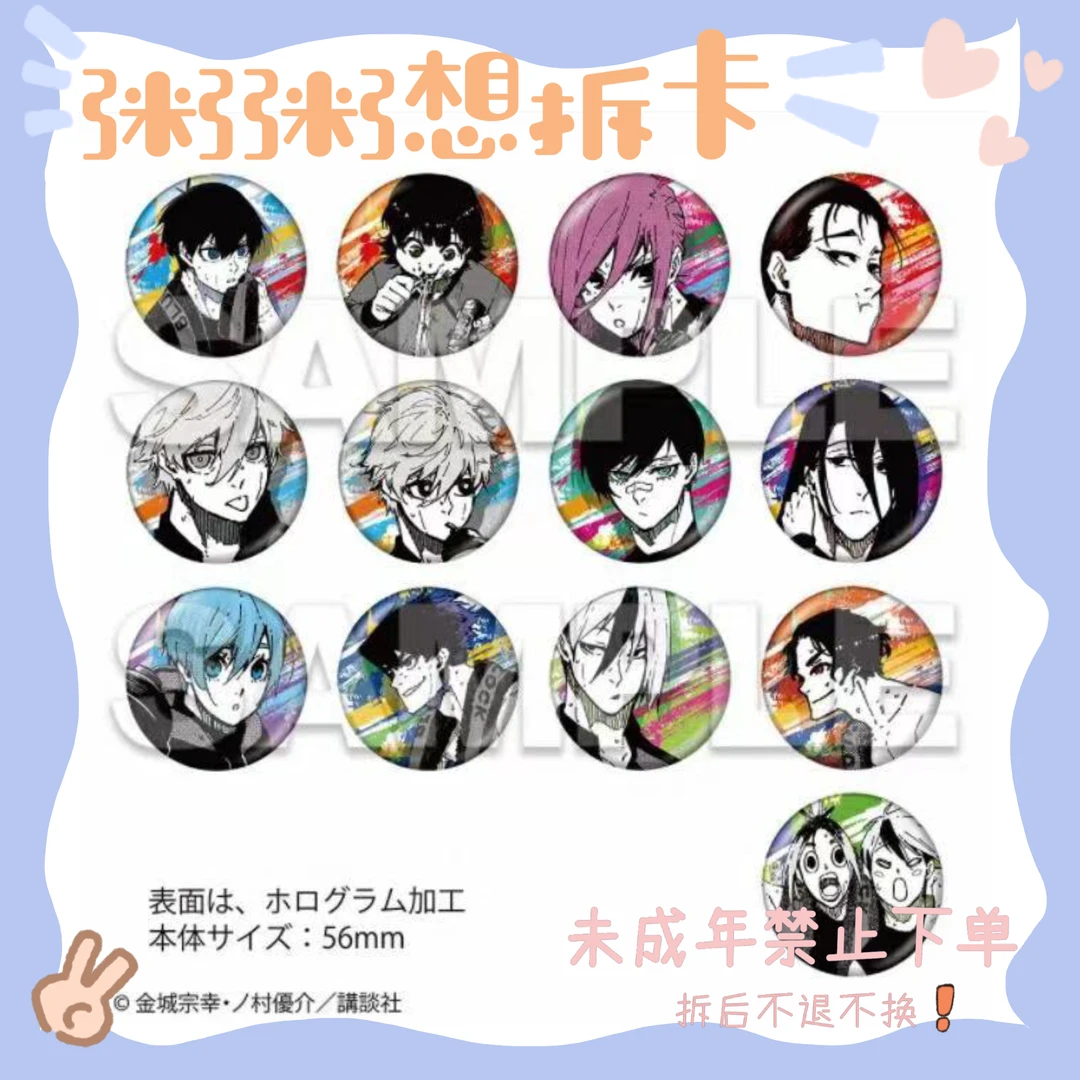 【蓝色监狱】原画玻璃闪吧唧1234弹(盲盒代拆)