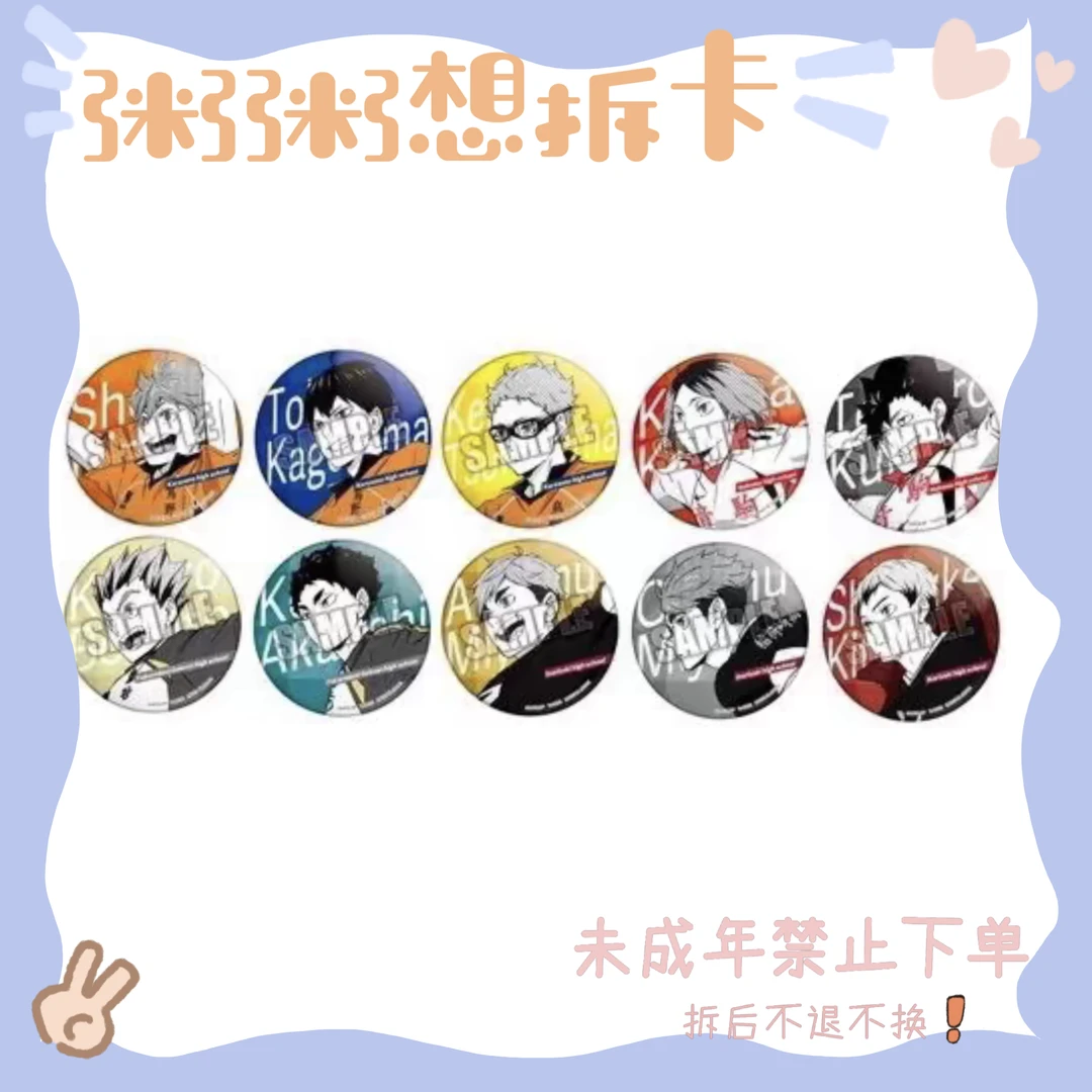 【排球少年】跳跃吧唧徽章(盲盒代拆)
