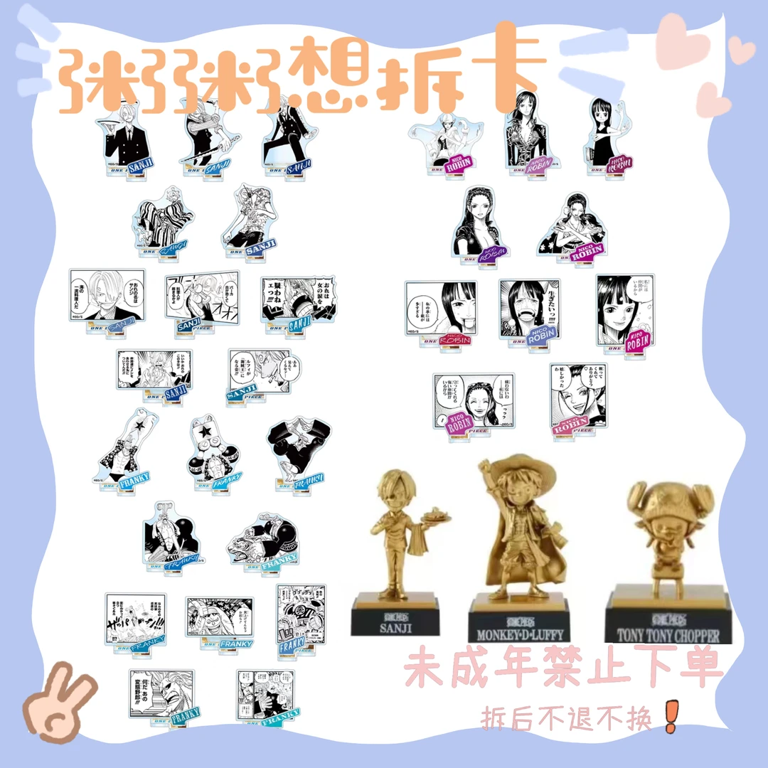 【海贼王大乱斗】海贼个人原画立牌大乱斗（盲盒代拆）
