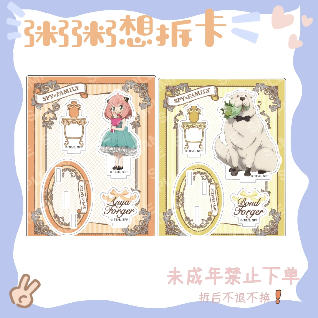 【间谍过家家】间谍过家家阿尼亚邦德立牌(盲盒代拆)