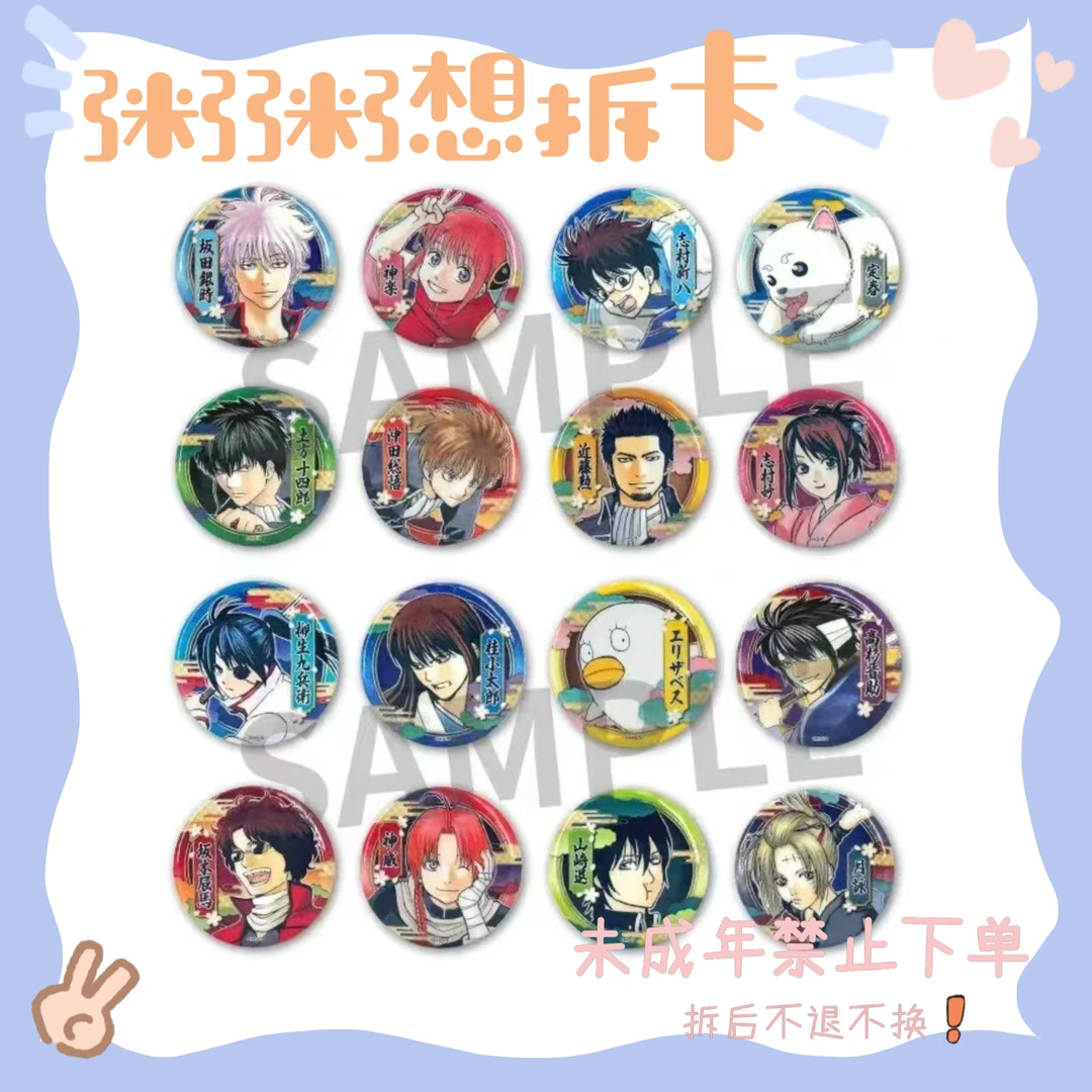 【银魂】JS原画闪吧唧 徽章（盲盒代拆）