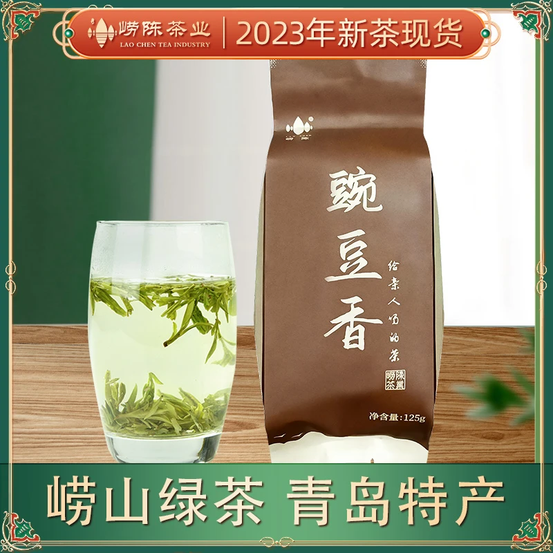 崂陈豌豆香崂山绿茶2023年新茶特级绿茶叶高山云雾浓香型青岛特产