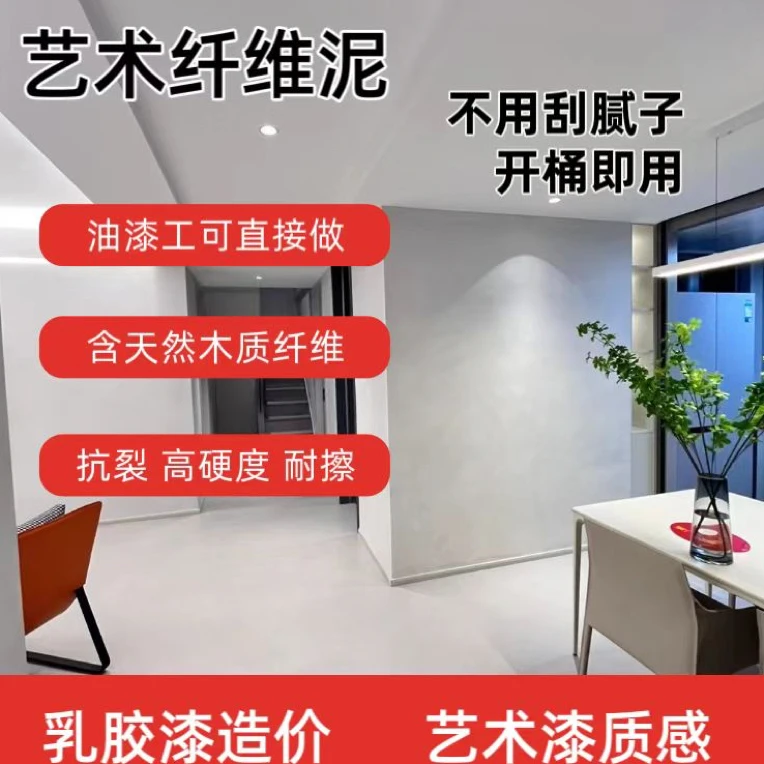 菲雅丝艺术纤维泥不用刮腻子艺术漆涂料墙面翻新环保室内家装耐磨