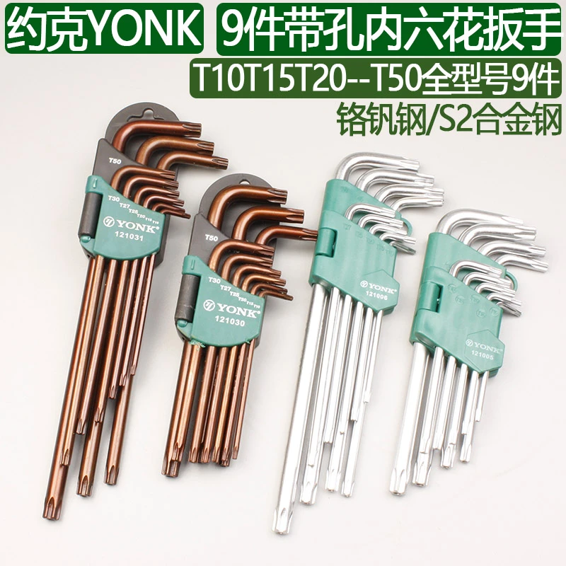 约克YONK中孔内六花扳手9件套T10T15T20T25T30T50米字六角星型L型
