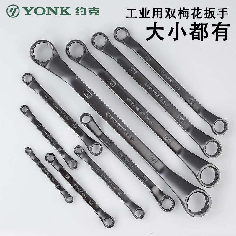 YONK约克双梅花扳手12x14两头梅花眼睛呆扳子17x19全专业汽修工具