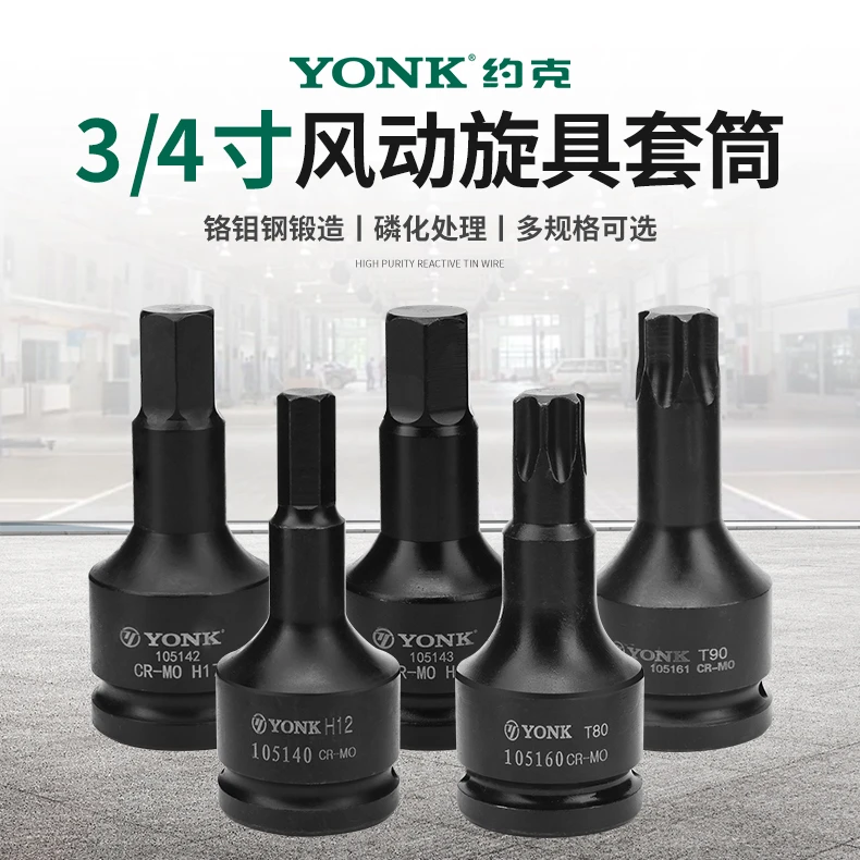 约克3/4风动六角花型旋具套筒19mm合金钢气动风炮电动扳手套筒头