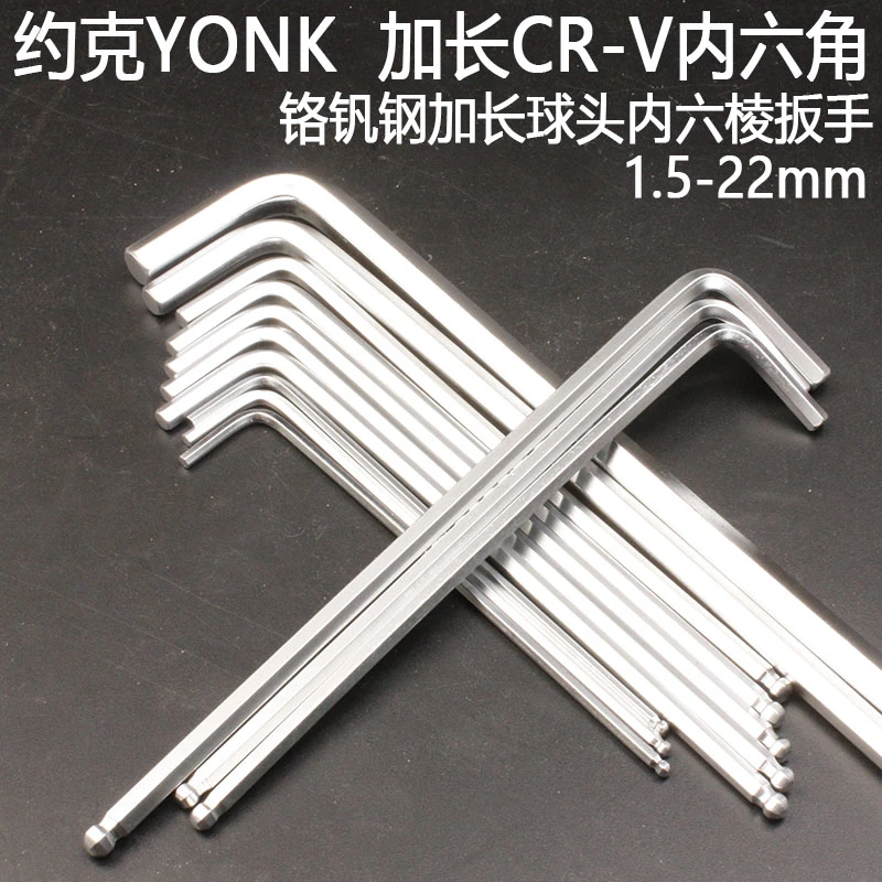 约克YONK加长球头内六角扳手1.5/2/2.5/4/5/6/10-22mmL型六棱扳手