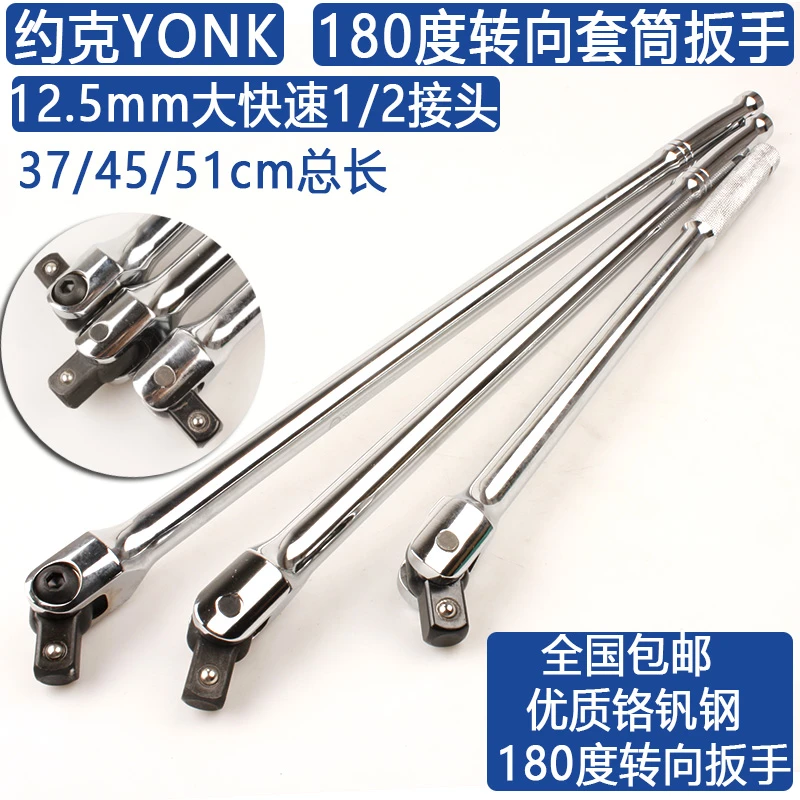 约克YONK12.5大快速套筒转向手柄套头360度F杆机修51公分加力杆