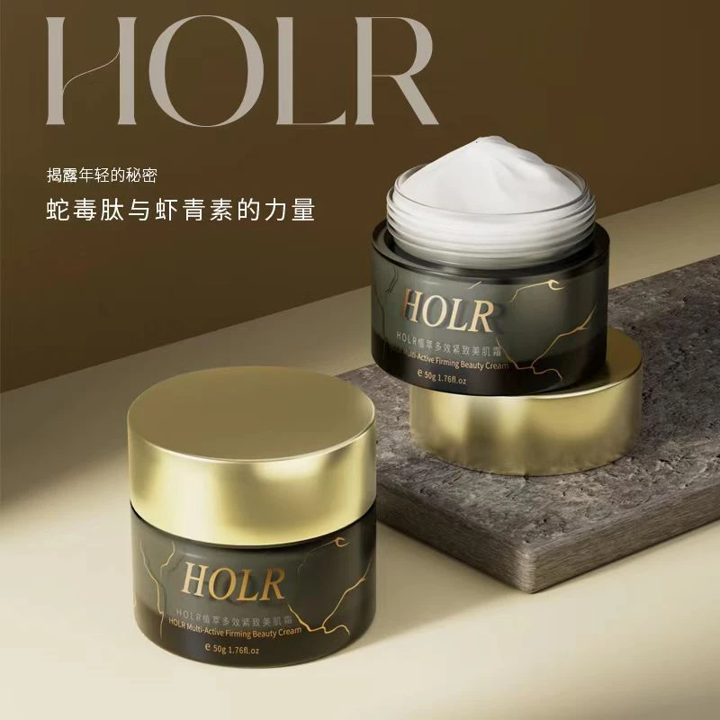 含有澳大利亚进口保湿原料舒缓紧致保湿HOLR面霜居家必备生活用品