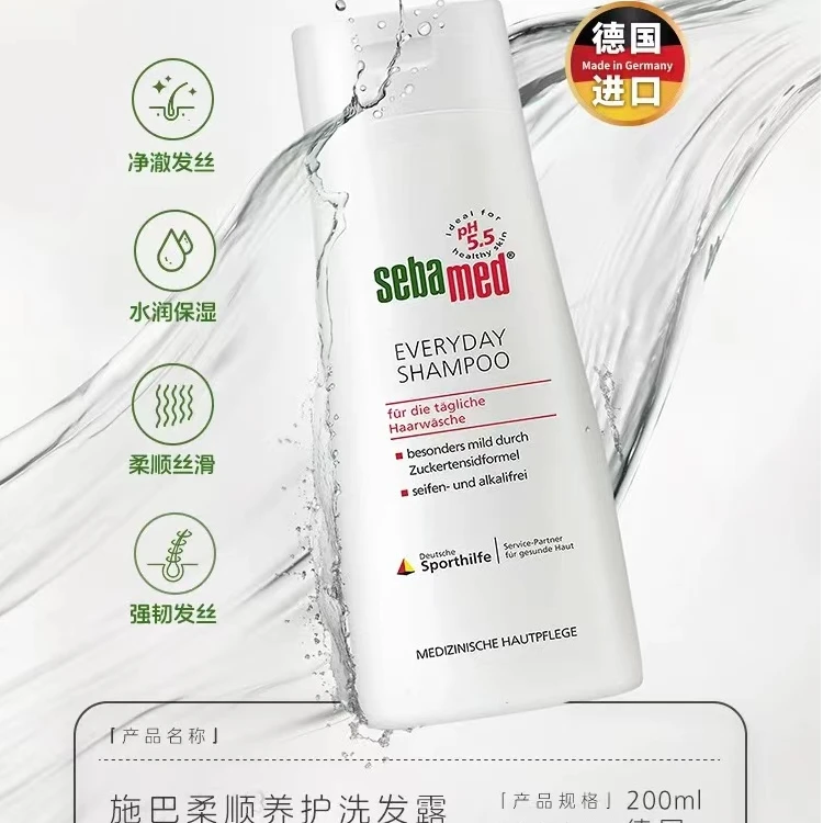 施巴柔顺养护洗发露 200ml