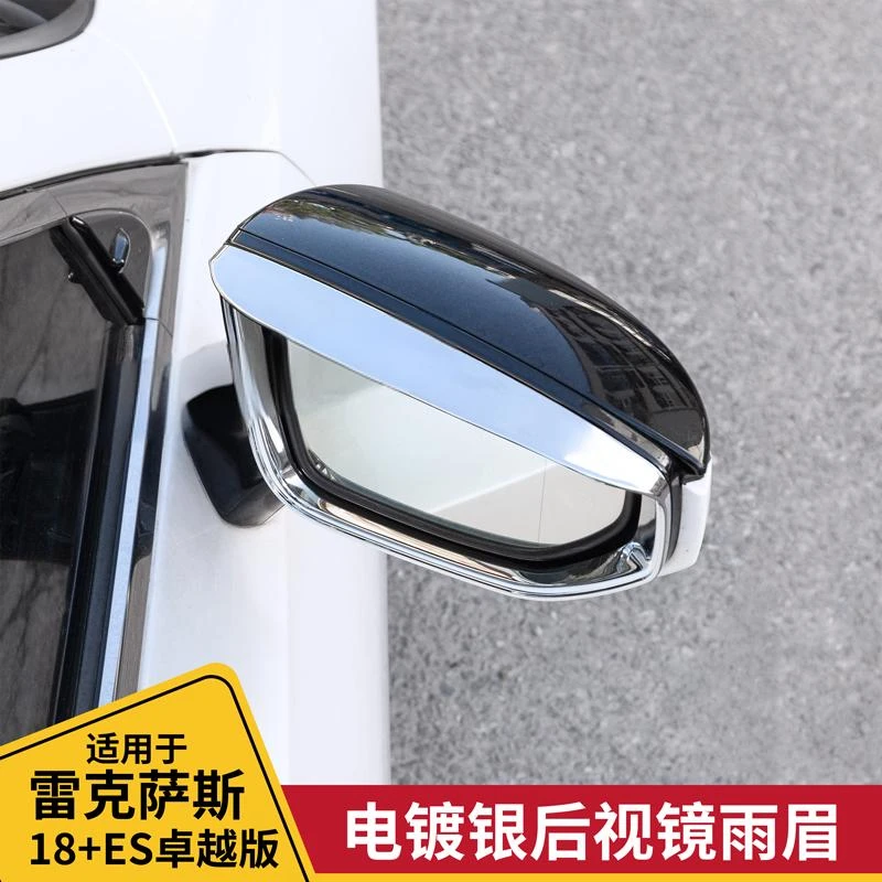 雷克萨斯es200后视镜雨眉框260晴雨挡改装凌志ES300h倒车反光镜盖