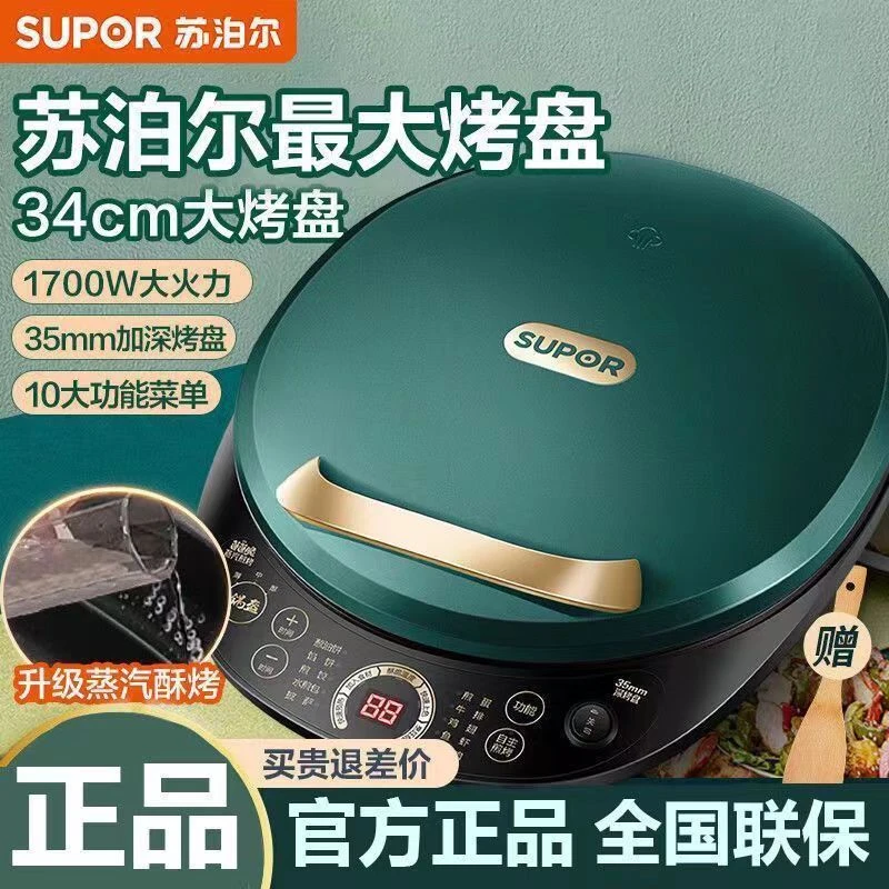 苏泊尔电饼铛家用双面加热34CM智能烙薄饼机煎锅电饼铛 加深加厚