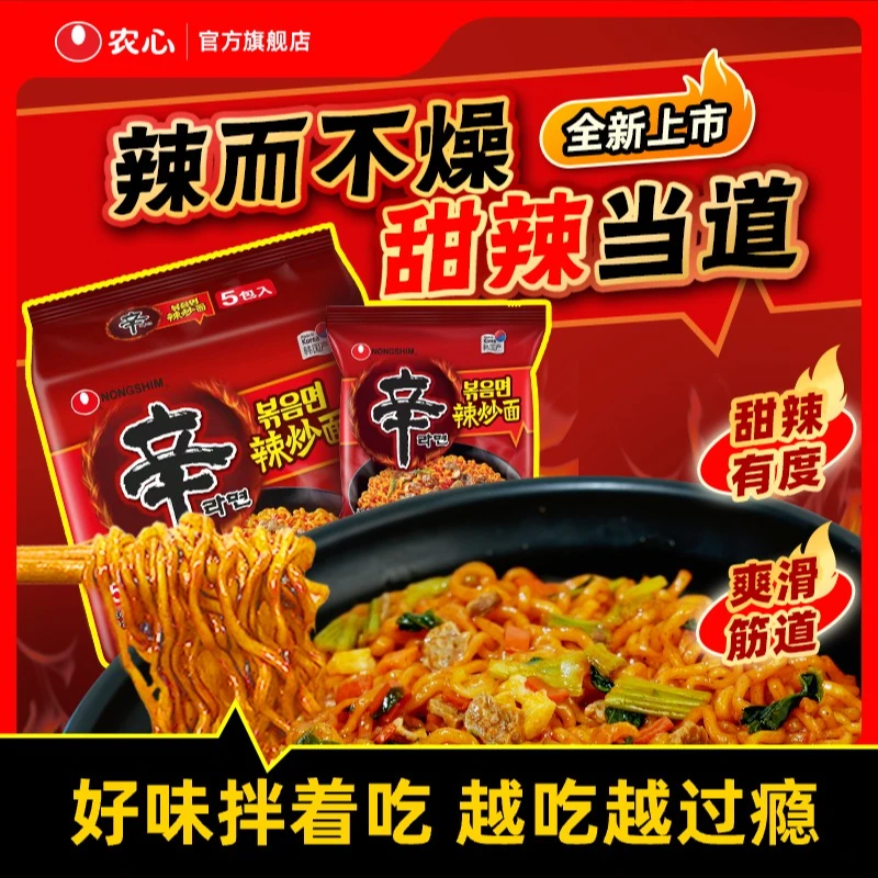 NONGSHIM/农心 韩国进口辛拉面辣炒面芝士辣炒面袋面速食5连包TL